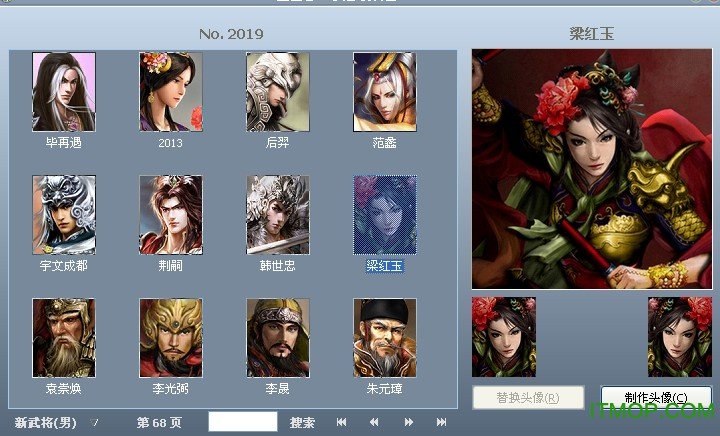 三国志11全武将头像包整合版