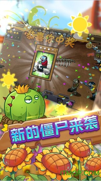 保卫向日葵无限阳光版