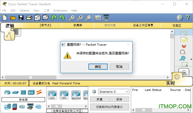 思科模拟器cisco packet tracer student