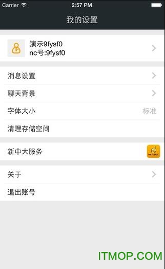 新中大软件i6p手机客户端
