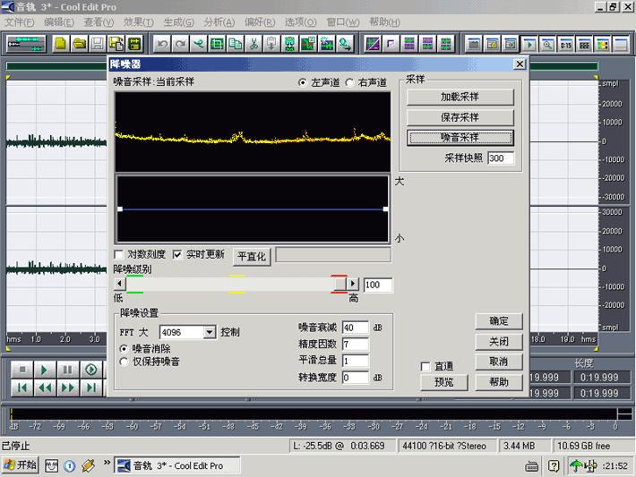 Cool Edit Pro音乐编辑器