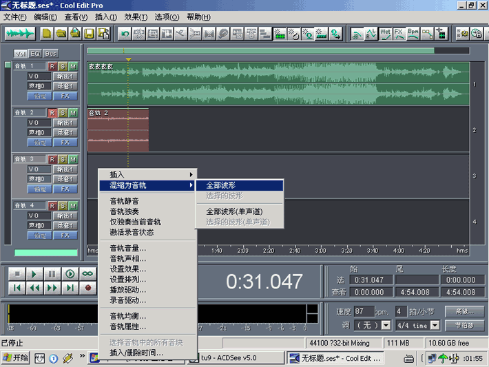 Cool Edit Pro音乐编辑器