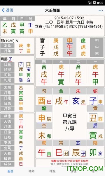 大六壬金口诀排盘软件手机版