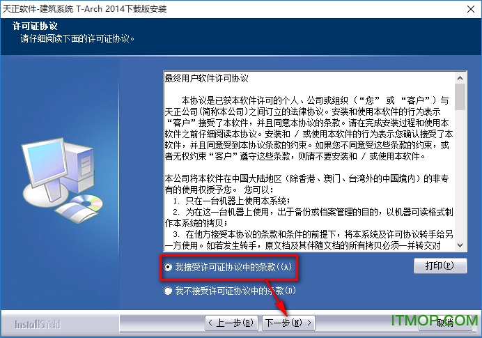 天正建筑2014破解版