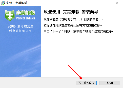 完美卸载(系统卸载防护工具)