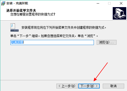 完美卸载(系统卸载防护工具)
