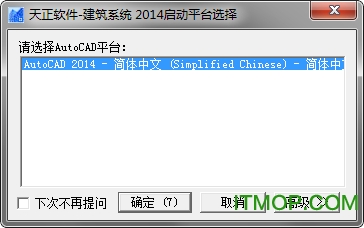 天正建筑2014破解版