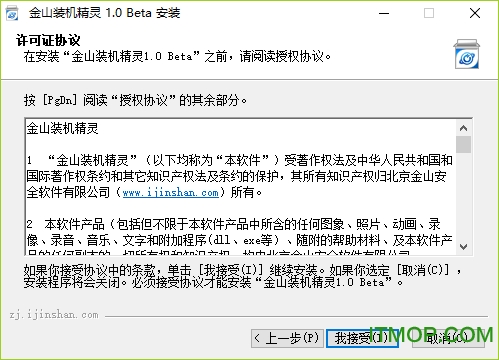 金山装机精灵