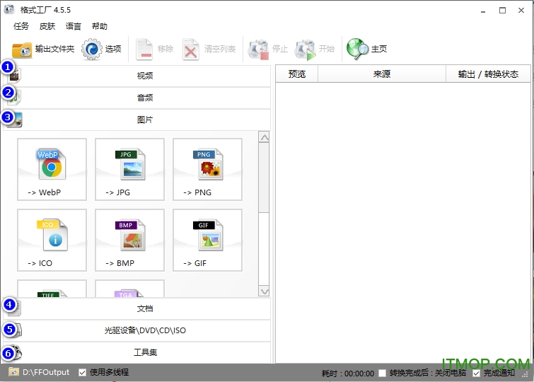 格式工厂FormatFactory