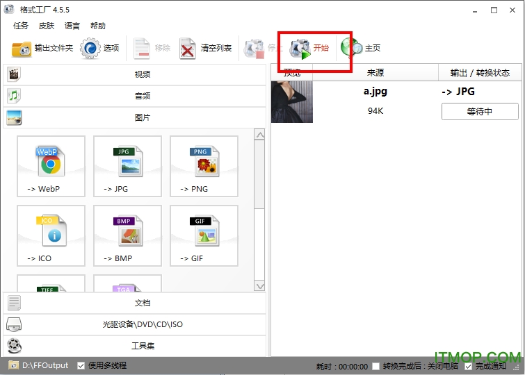 格式工厂FormatFactory
