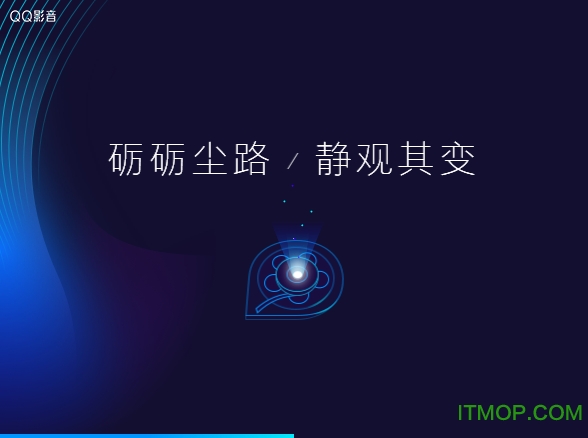 QQ影音(QQPlayer)