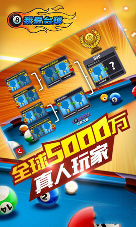 我爱台球内购破解版