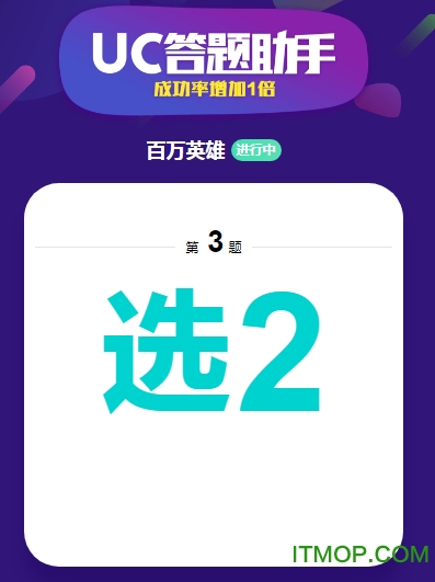 uc答题助手网页版手机版