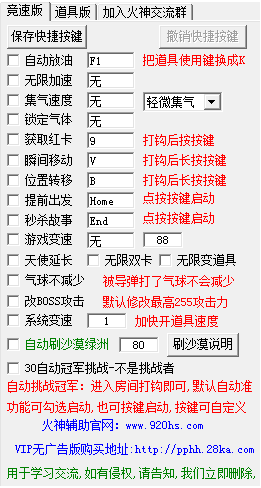 跑跑卡丁车粒子激活器