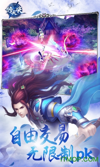 修天决手机版