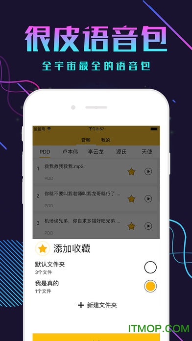 很皮语音包