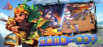 人人三国