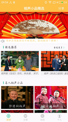 相声小品精选