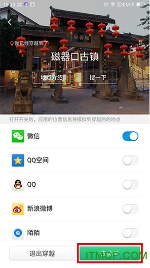 奇酷360黑科技位置穿越