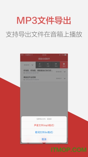 TTS语音合成助手免费版