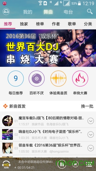 高音质dj音乐盒完美破解版