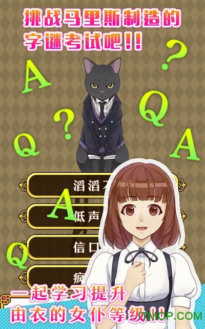 执事马里斯与洋馆之主
