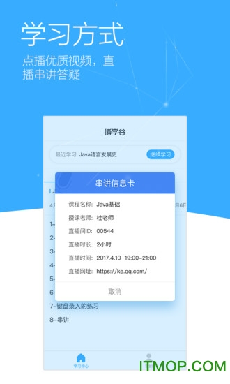 博学谷院校学生app