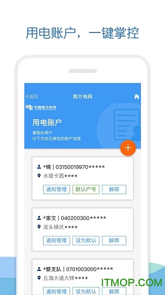中国南方电网95598(南网在线)