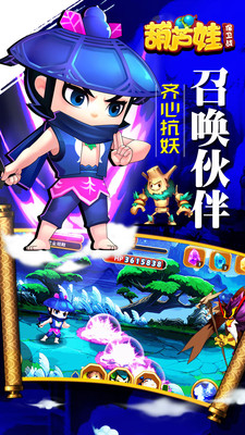 葫芦娃保卫战变态版
