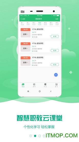 云课堂智慧职教mooc学院app