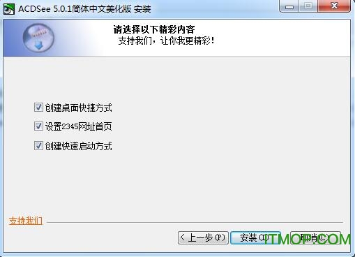 ACDSee 5.0精简优化版