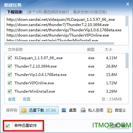迅雷7去广告优化版