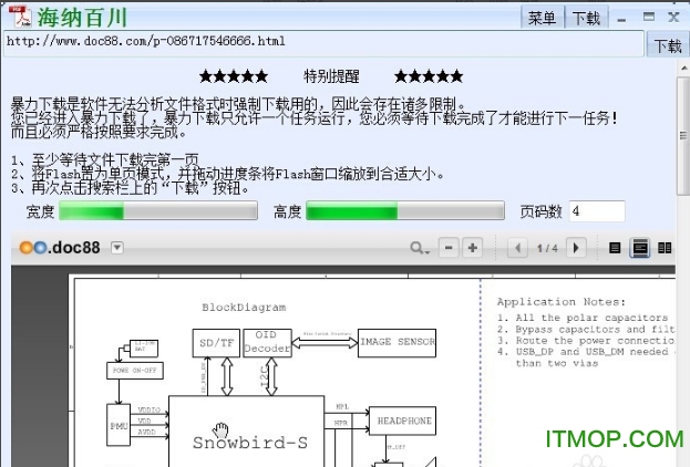 道客巴巴文档下载器2025
