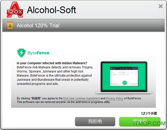 Alcohol 120%(虚拟光驱)