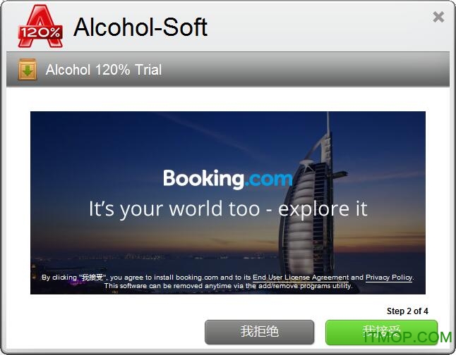 Alcohol 120%(虚拟光驱)