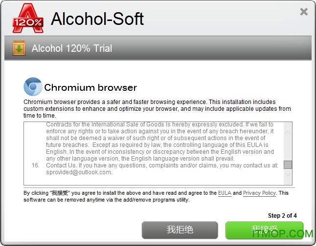 Alcohol 120%(虚拟光驱)