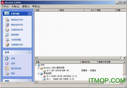Alcohol 120%(虚拟光驱)