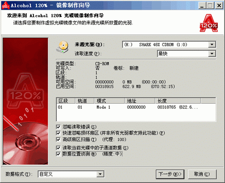 Alcohol 120%(虚拟光驱)