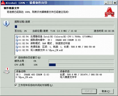 Alcohol 120%(虚拟光驱)