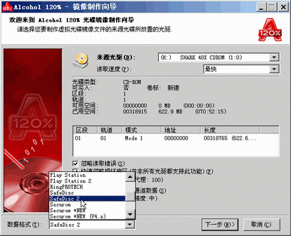 Alcohol 120%(虚拟光驱)