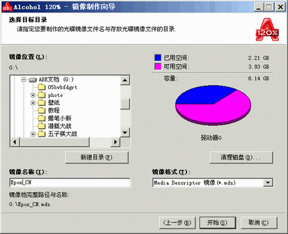 Alcohol 120%(虚拟光驱)