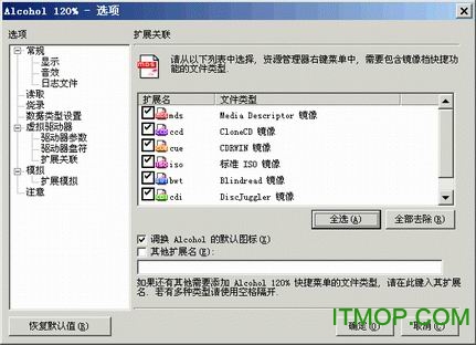 Alcohol 120%(虚拟光驱)