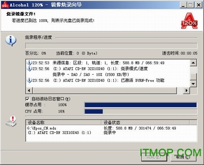 Alcohol 120%(虚拟光驱)
