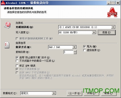 Alcohol 120%(虚拟光驱)