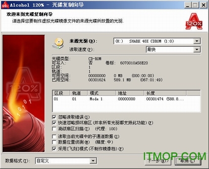 Alcohol 120%(虚拟光驱)