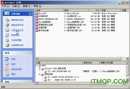 Alcohol 120%(虚拟光驱)