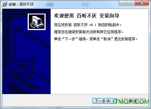百听不厌百度MP3批量下载