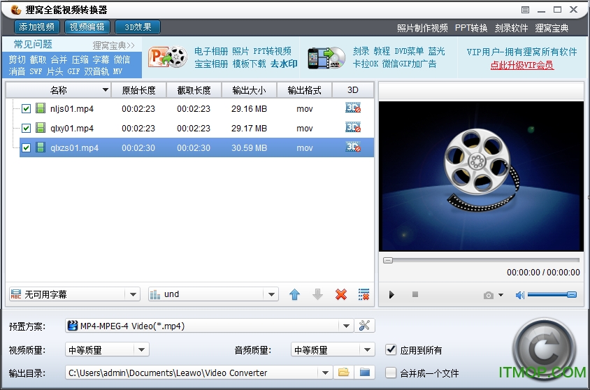 狸窝全能视频转换器(Leawo Video Converter)