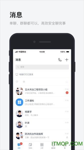 政务钉钉平台(专有钉钉)