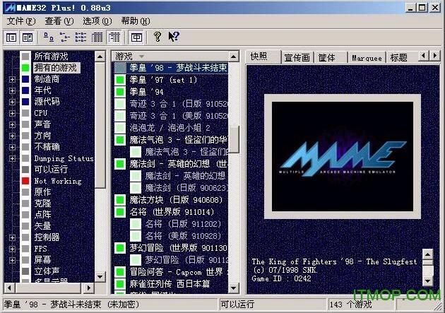 MAME街机游戏模拟器中文版